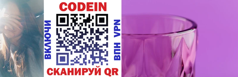 Купить где  Павловский Посад  Кодеин напиток Lean (лин) 